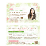 ”心と体の癒しのサロン” リセットサロン桃葉の加藤由紀子さんの名刺